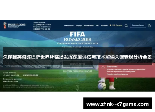 久保建英对阵巴萨世界杯临场发挥深度评估与技术解读关键表现分析全景 久保建英对阵巴萨世界杯临场发挥深度评估与技术解读关键表现分析全景