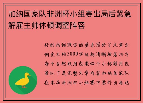 加纳国家队非洲杯小组赛出局后紧急解雇主帅休顿调整阵容 加纳国家队非洲杯小组赛出局后紧急解雇主帅休顿调整阵容