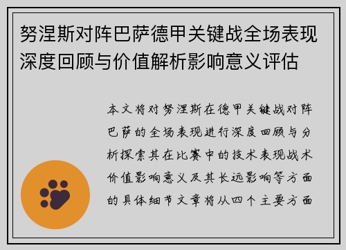 努涅斯对阵巴萨德甲关键战全场表现深度回顾与价值解析影响意义评估 努涅斯对阵巴萨德甲关键战全场表现深度回顾与价值解析影响意义评估