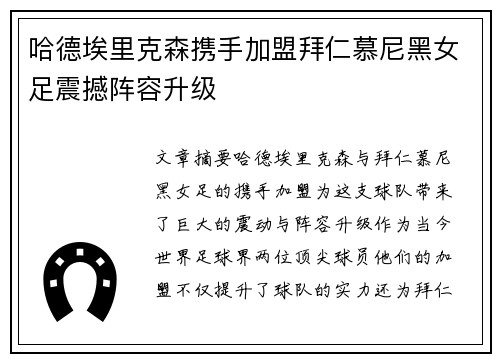 哈德埃里克森携手加盟拜仁慕尼黑女足震撼阵容升级