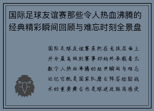 国际足球友谊赛那些令人热血沸腾的经典精彩瞬间回顾与难忘时刻全景盘点 国际足球友谊赛那些令人热血沸腾的经典精彩瞬间回顾与难忘时刻全景盘点